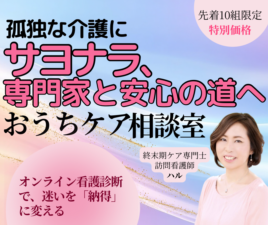 おうちケア相談室